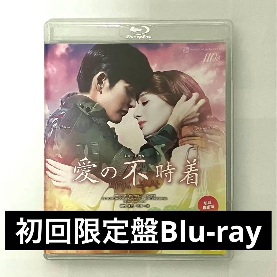 雪組 梅田芸術劇場公演 ミュージカル 愛の不時着〈初回限定版・2枚組〉