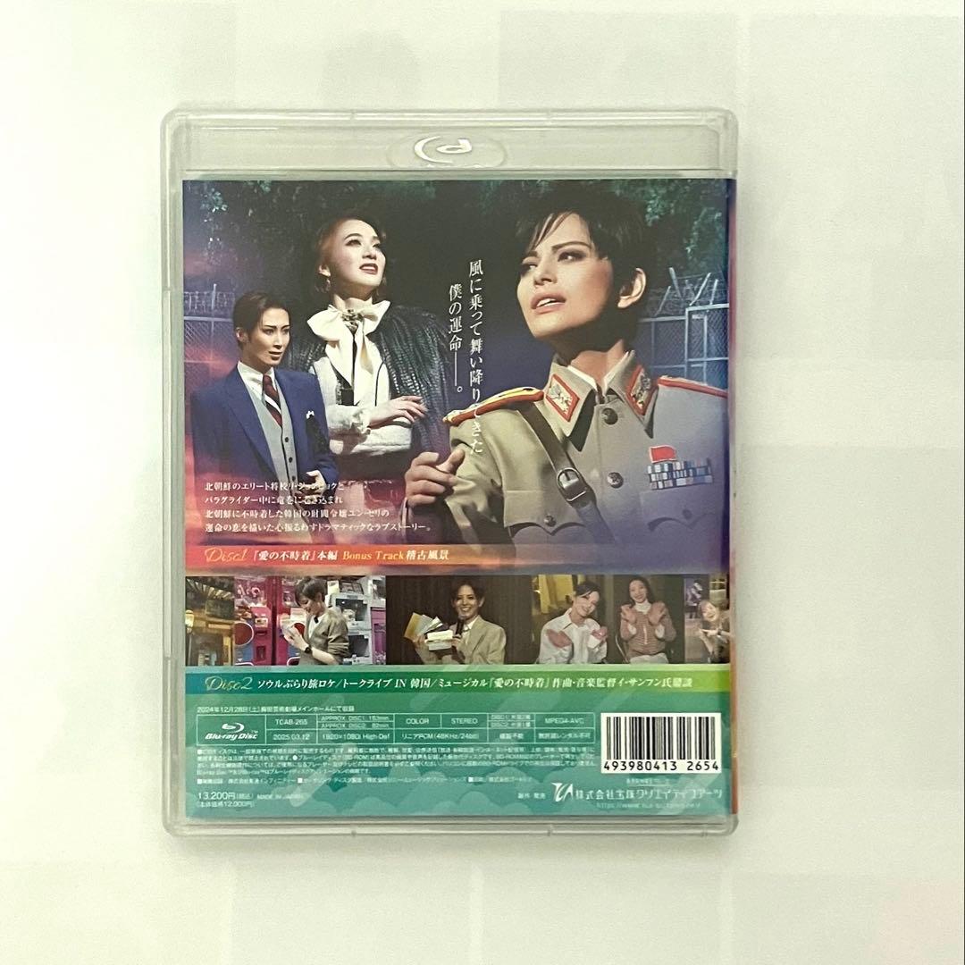 雪組 梅田芸術劇場公演 ミュージカル 愛の不時着〈初回限定版・2枚組〉