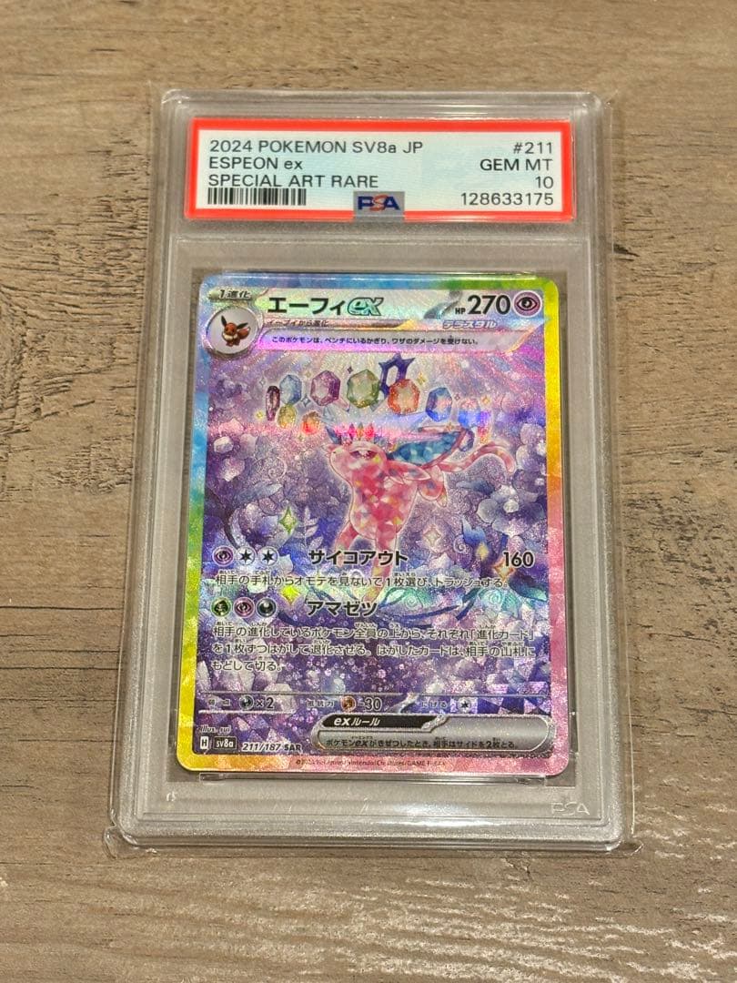 【U】ポケカ 【psa10】テラスタル ブイズex sar