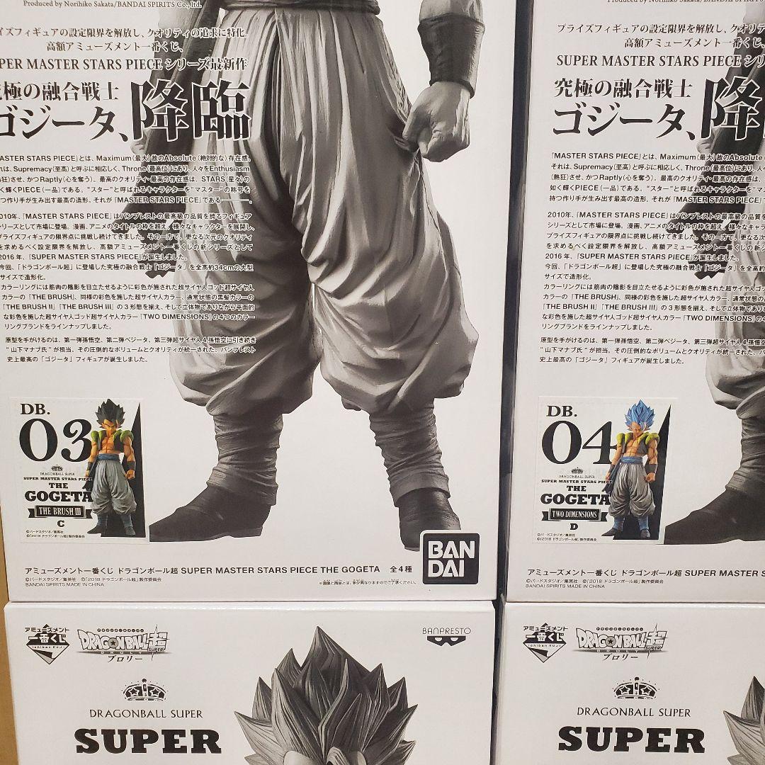 【未開封】ドラゴンボール SMSP THE GOGETA 4体セット(ABCD)