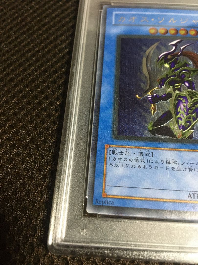 遊戯王 PSA6 現存63枚 カオス・ソルジャー アルティメット（レリーフ） A