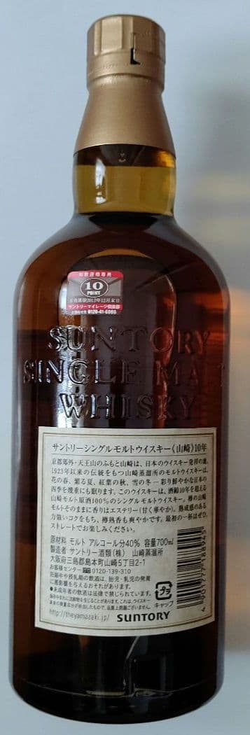 山崎10年シングルモルトウイスキー 700ml 新品未開封【終売】