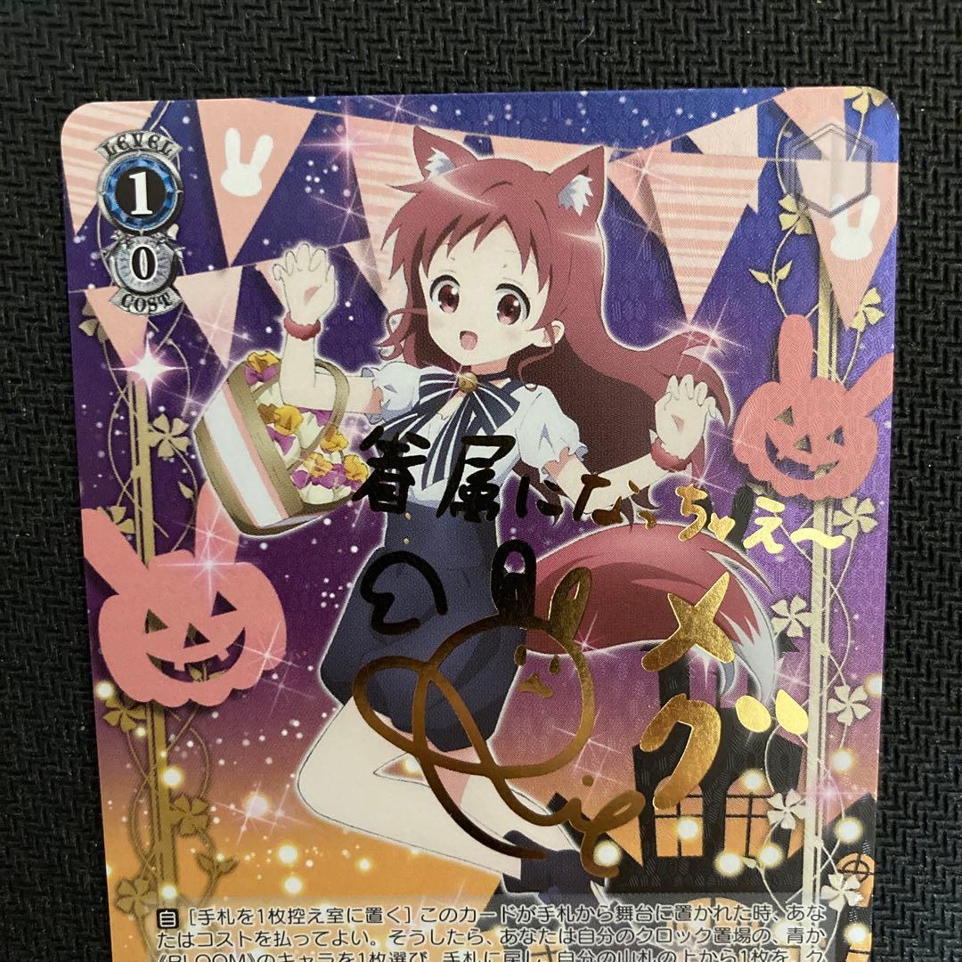 ヴァイス　不思議の国のメグ halloween night メグ　サイン　SP