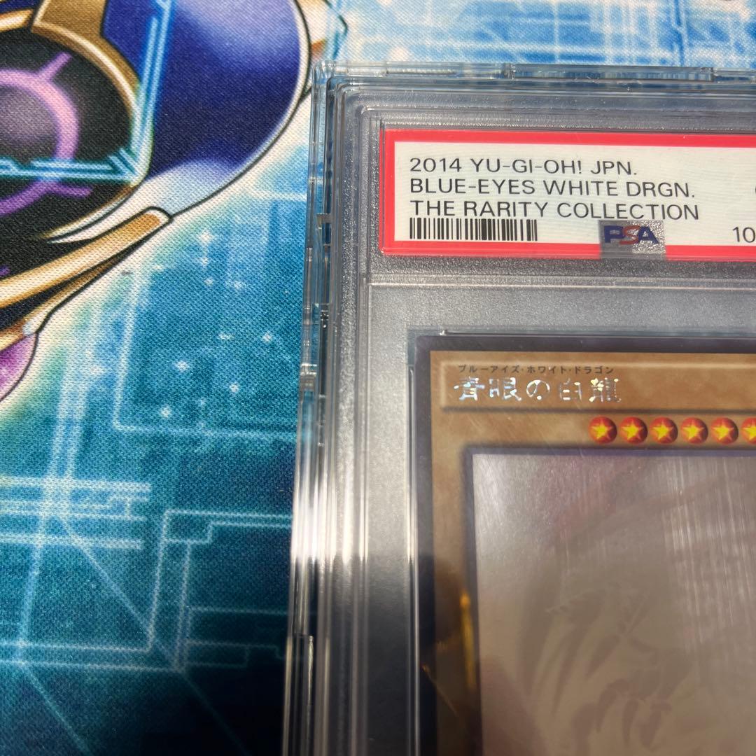 遊戯王 青眼の白龍 ホロ TRC1-jp000 psa10 ホログラフィック