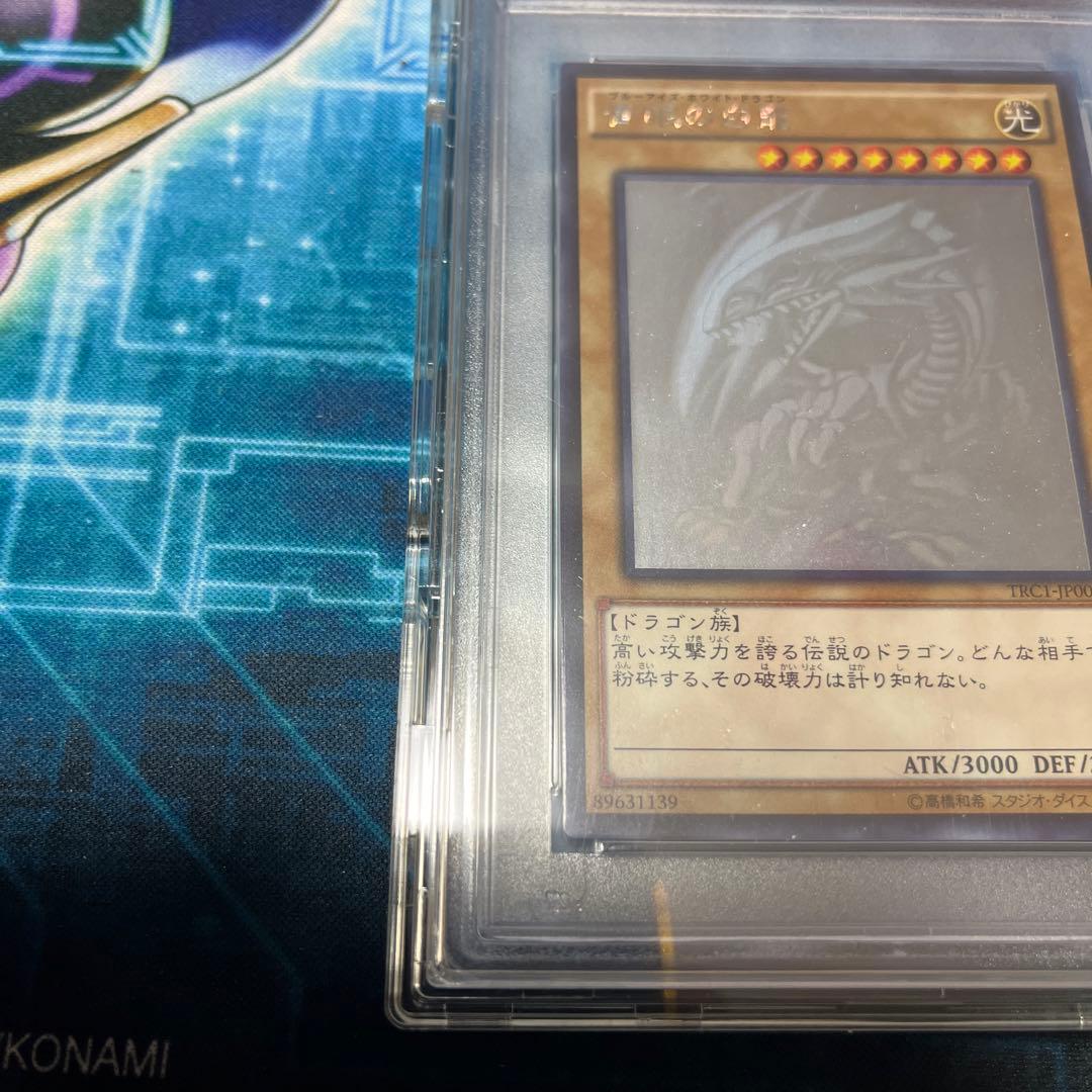 遊戯王 青眼の白龍 ホロ TRC1-jp000 psa10 ホログラフィック