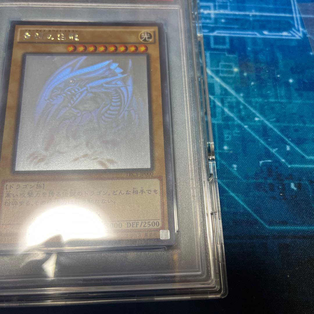 遊戯王 青眼の白龍 ホロ TRC1-jp000 psa10 ホログラフィック