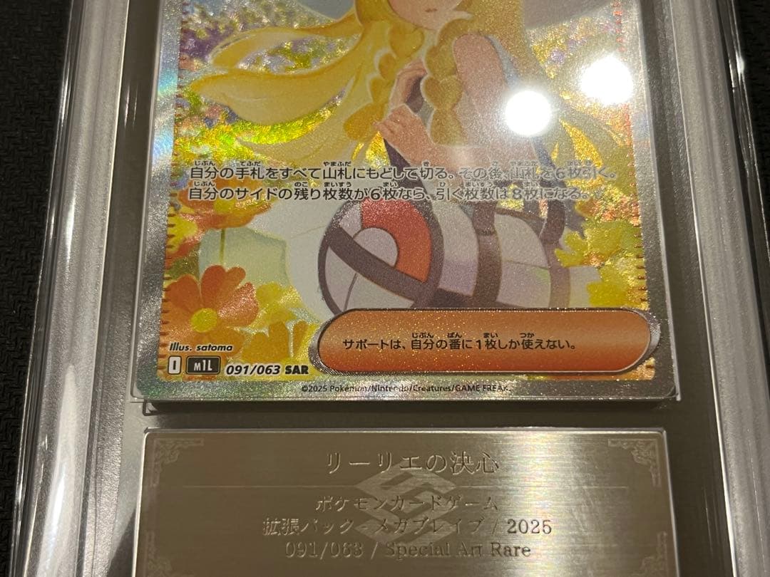 【ARS10】リーリエの決心 SAR 091/063 鑑定書付き