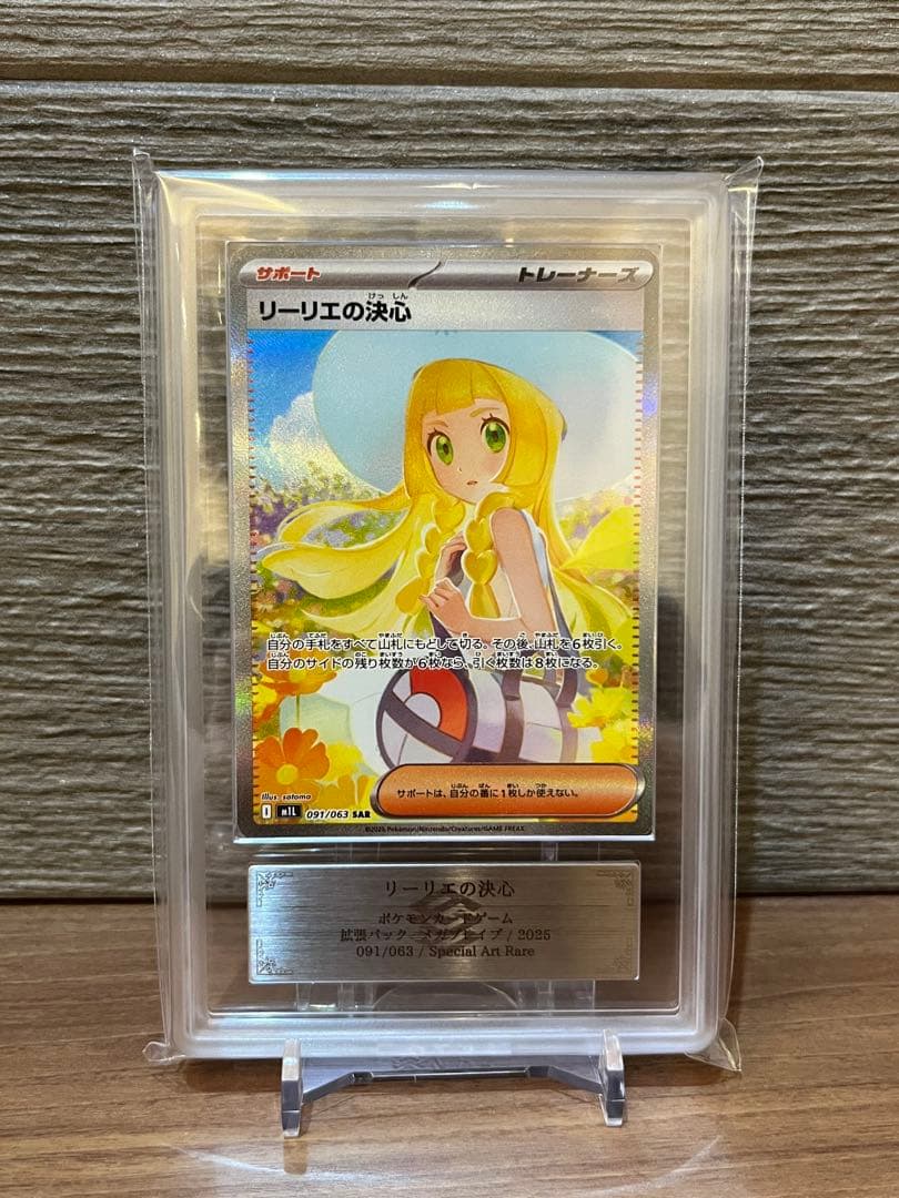 【ARS10】リーリエの決心 SAR 091/063 鑑定書付き