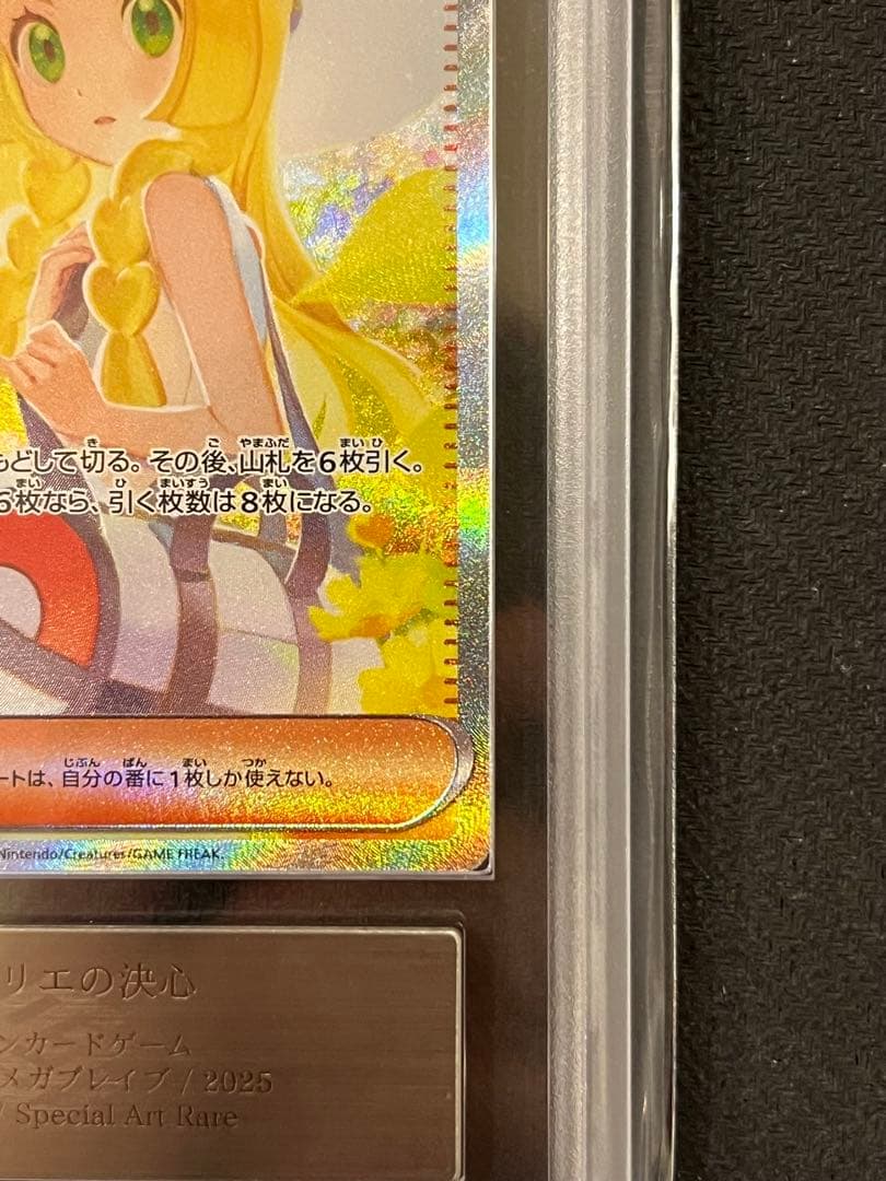 【ARS10】リーリエの決心 SAR 091/063 鑑定書付き