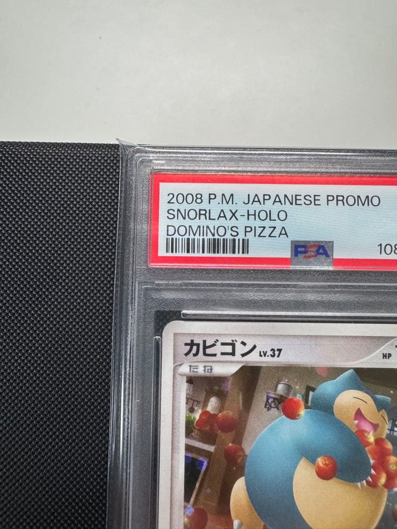 カビゴン PROMO ドミノピザ PSA8 セット売り　連番