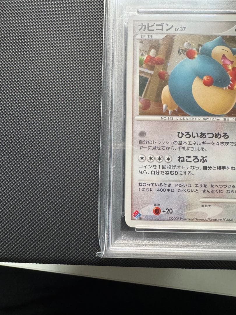 カビゴン PROMO ドミノピザ PSA8 セット売り　連番