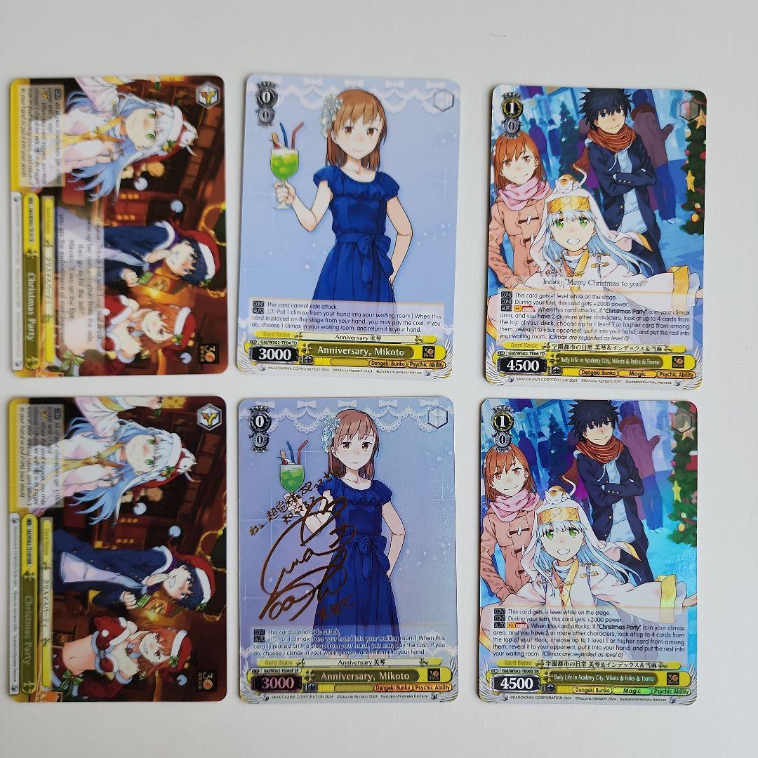 ヴァイスシュバルツ『Anniversary 美琴(SP)』他　サイン入りカード