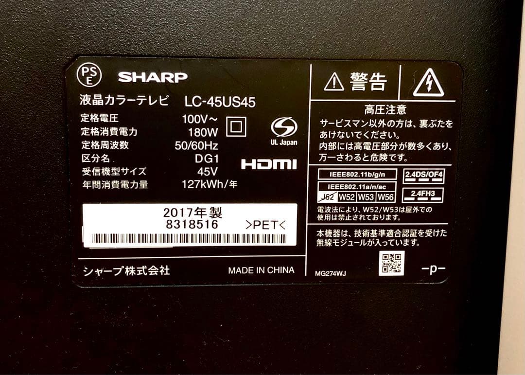 【45型・4K】SHARP AQUOS 液晶テレビ 2017年製