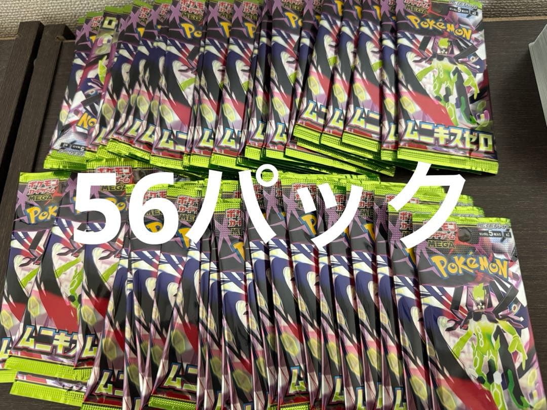 ムニキスゼロ　バラ56パック サーチ済み