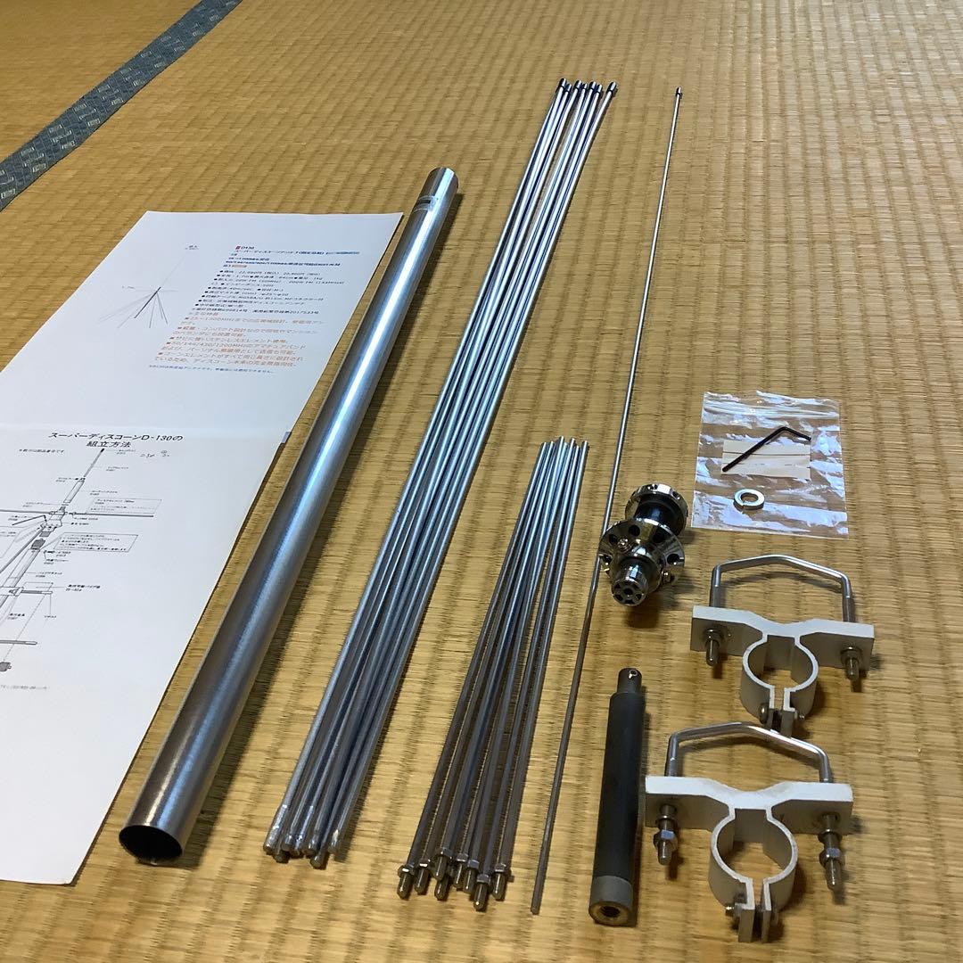 第一電波工業　スーパーディスコーン　D130