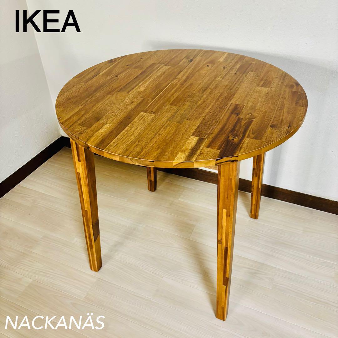 【美品】IKEA NACKANÄS ナッカンネース アカシア ラウンドテーブル