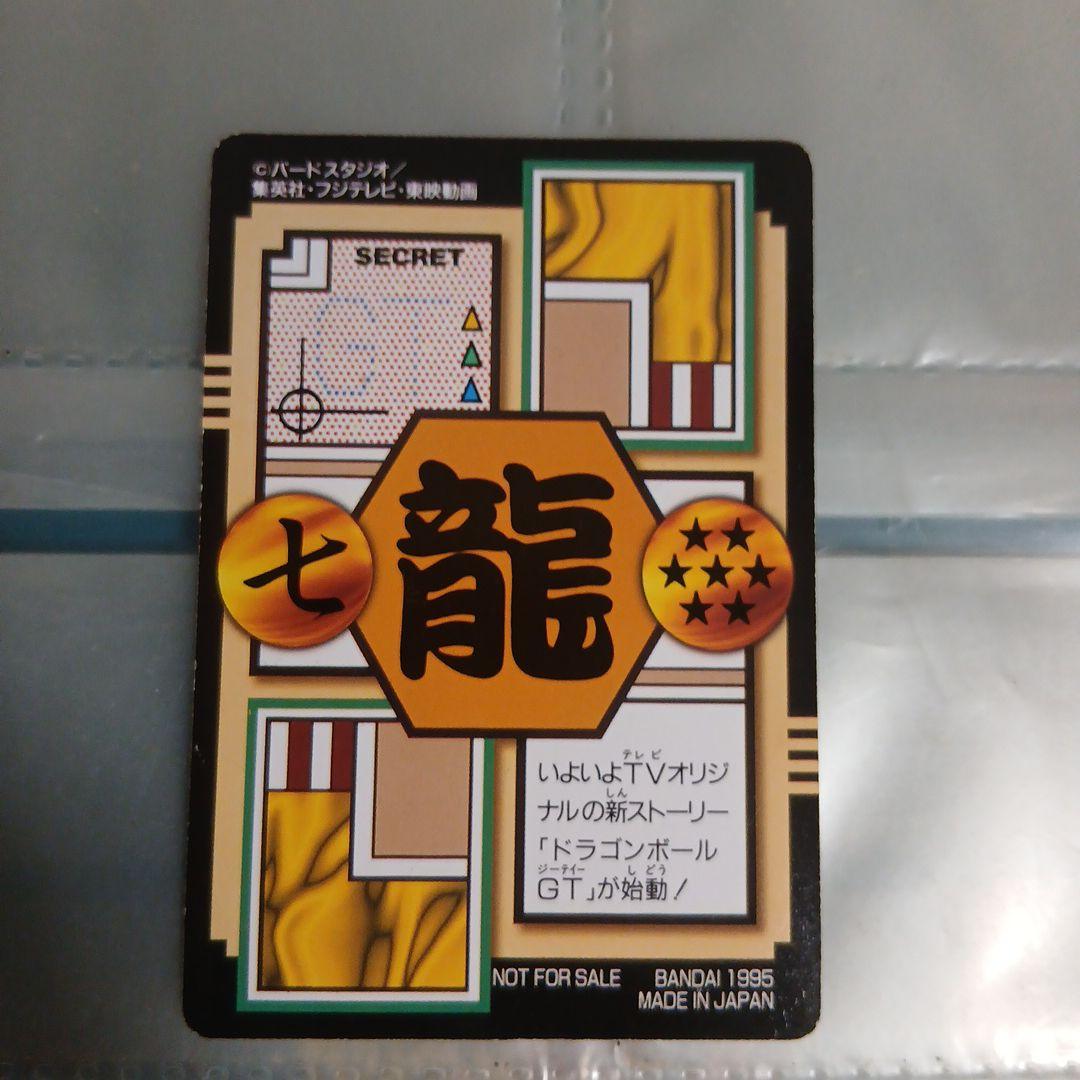 ドラゴンボール/限定カードダス 孫悟空と仲間たち