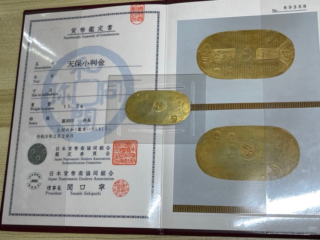 【天保小判金】｜上〜美品 JNDA鑑定書付