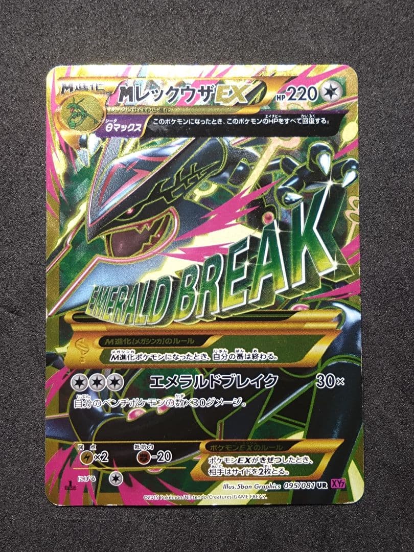 MレックウザEX UR XY7