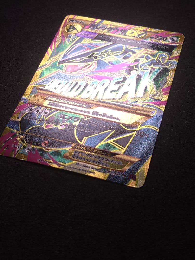 MレックウザEX UR XY7