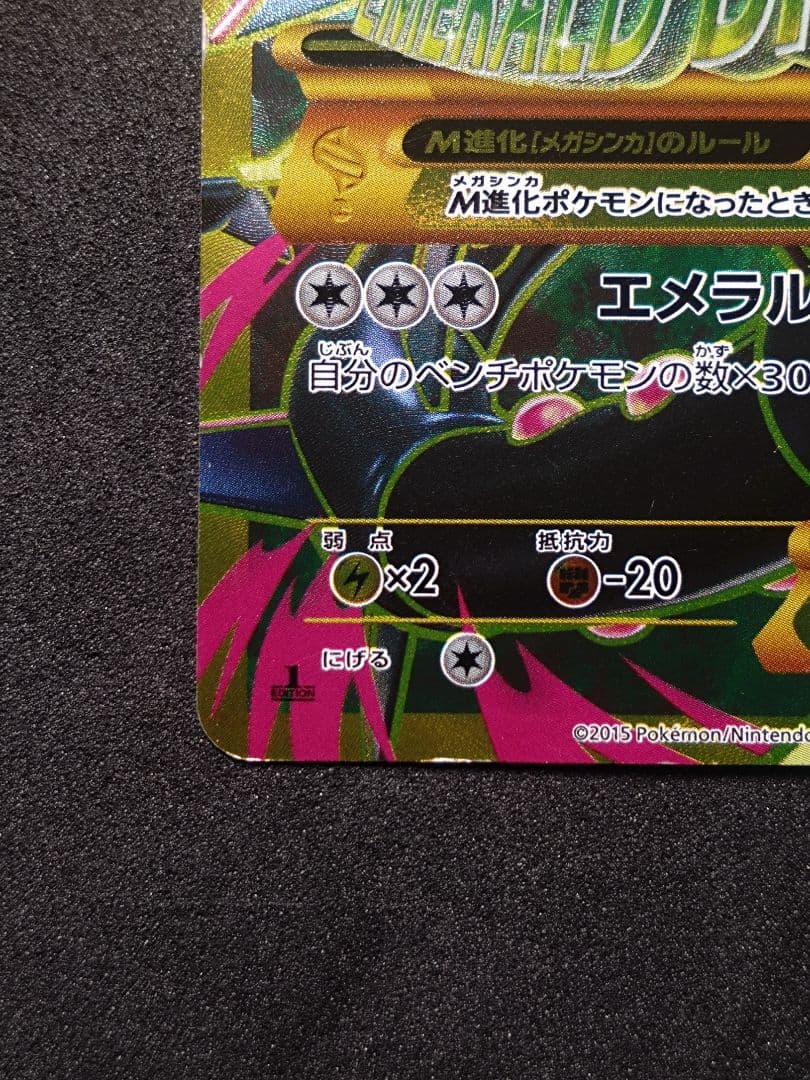 MレックウザEX UR XY7