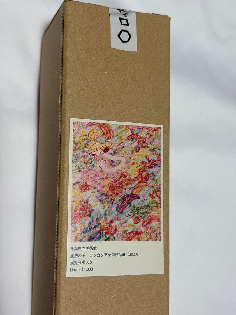 ロッカクアヤコ 『魔法の手』 展覧会 ポスター 新品