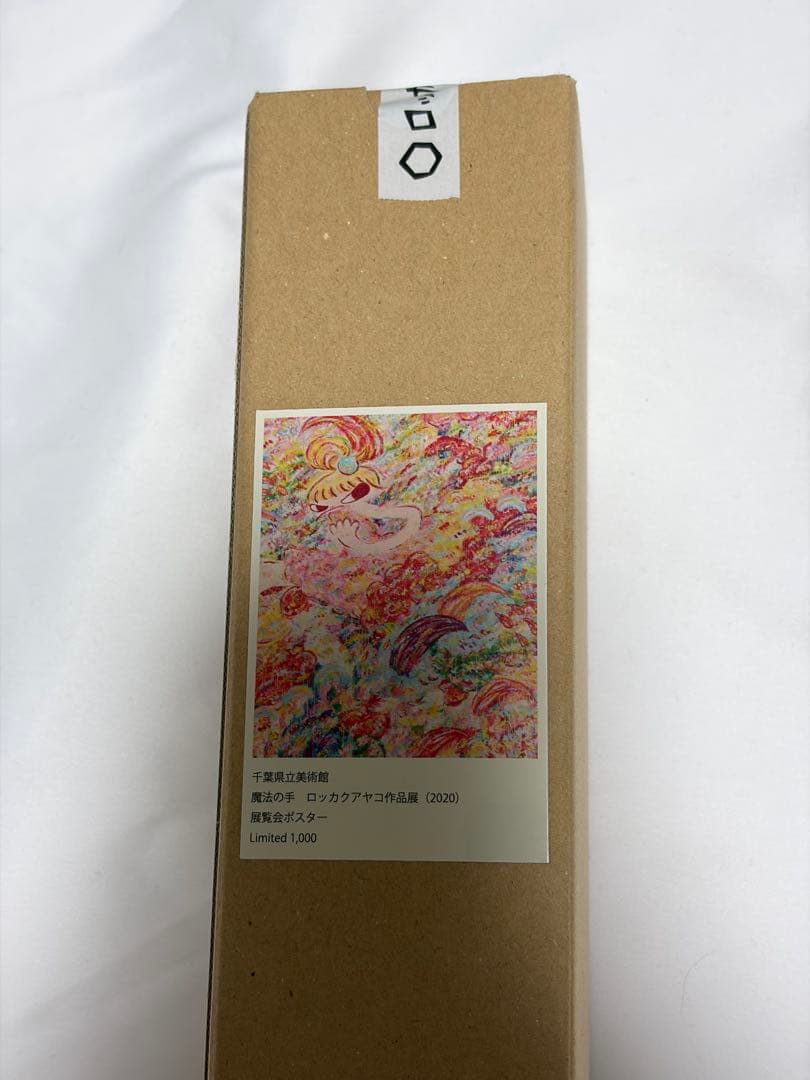 ロッカクアヤコ 『魔法の手』 展覧会 ポスター 新品