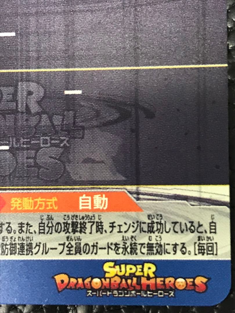 SDBH BM11-SEC3 LC 孫悟空★スーパードラゴンボールヒーローズ