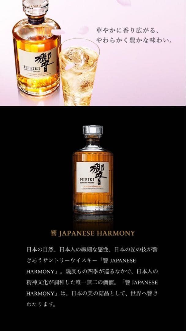 響　山﨑　白州　ウィスキー　飲み比べ　特価　ジャパニーズウィスキーセット入手困難