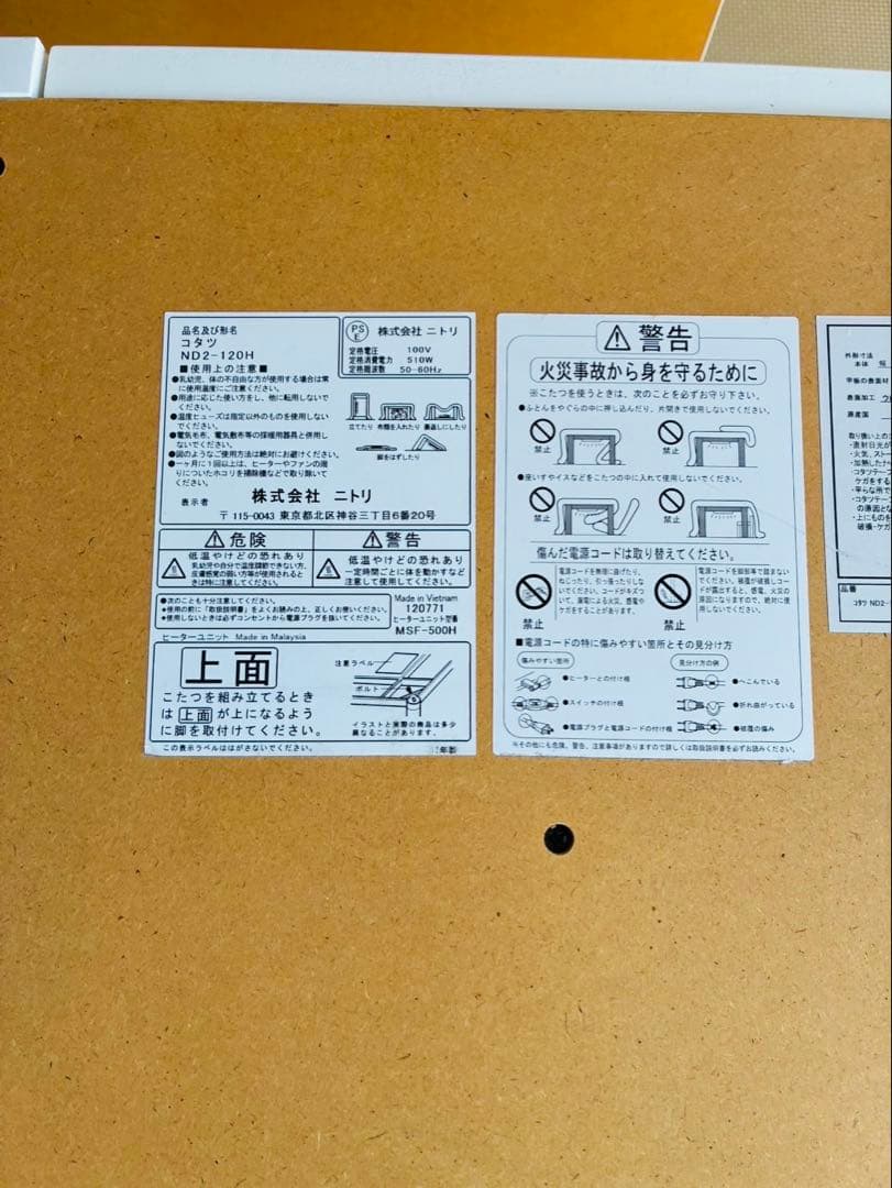 福岡発 NITORI ニトリ こたつ コタツ コントローラー付き 120cm