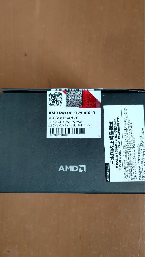 AMD Ryzen 9 7900X3D CPU 本体