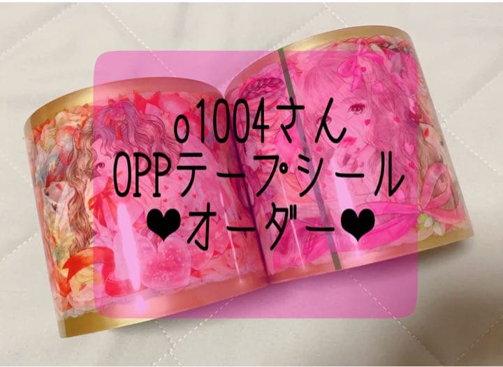 o1004さま♡OPPテープ＆マステフレークシール♡