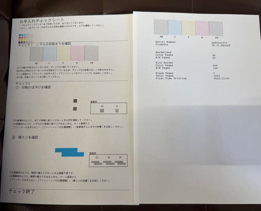エプソン　複合機プリンター　エコタンク式EW-M754TB 総印刷枚数1053枚