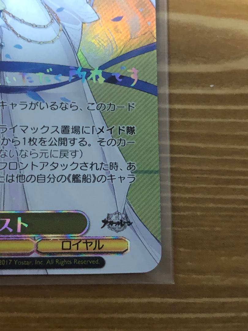 ヴァイスシュヴァルツ　アズールレーン　ベルファスト　sec サイン