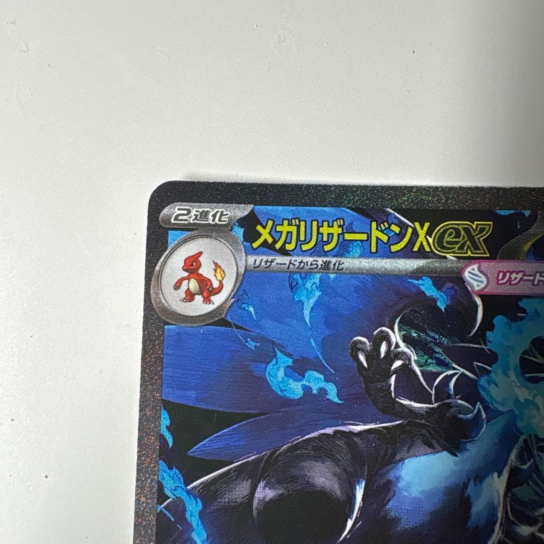ポケモンカード　メガリザードンX ex sar 110/080