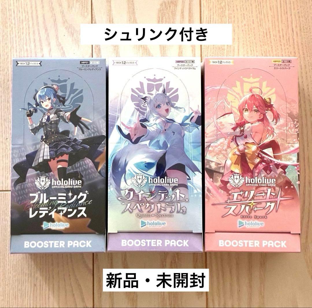 ホロライブカードゲーム シュリンク付き 未開封 3種セット 各1BOX