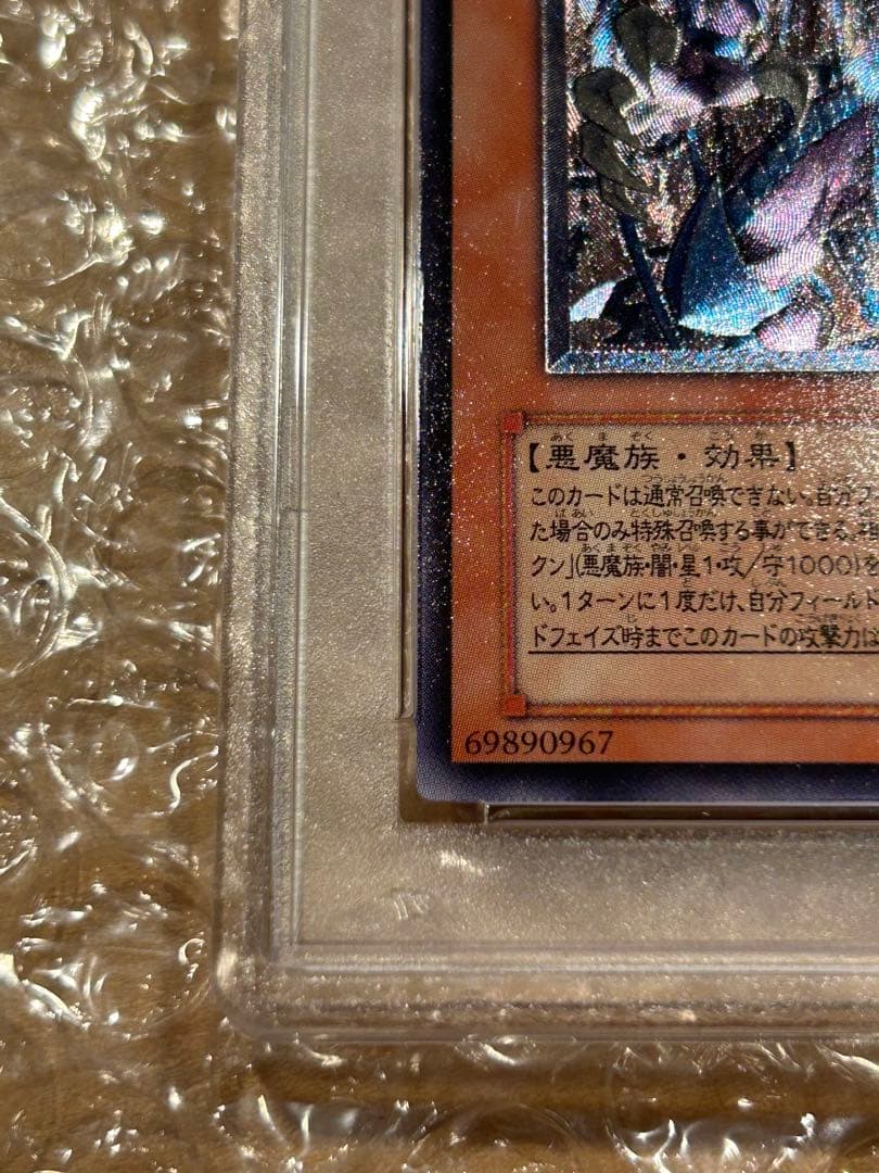 【PSA9】幻魔皇ラビエル【レリーフ】 SOI-JP003