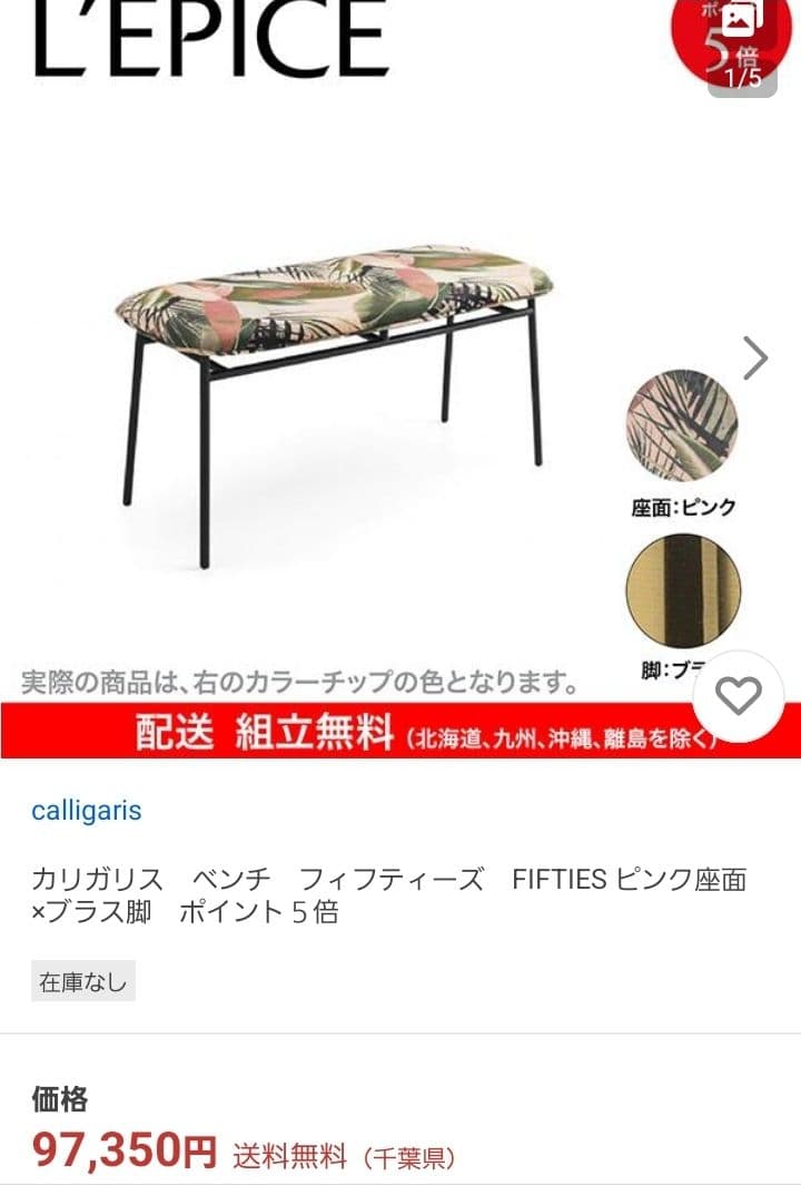 【廃盤✨️希少✨️未使用級】カリガリス 高級イタリアブランド ベンチ