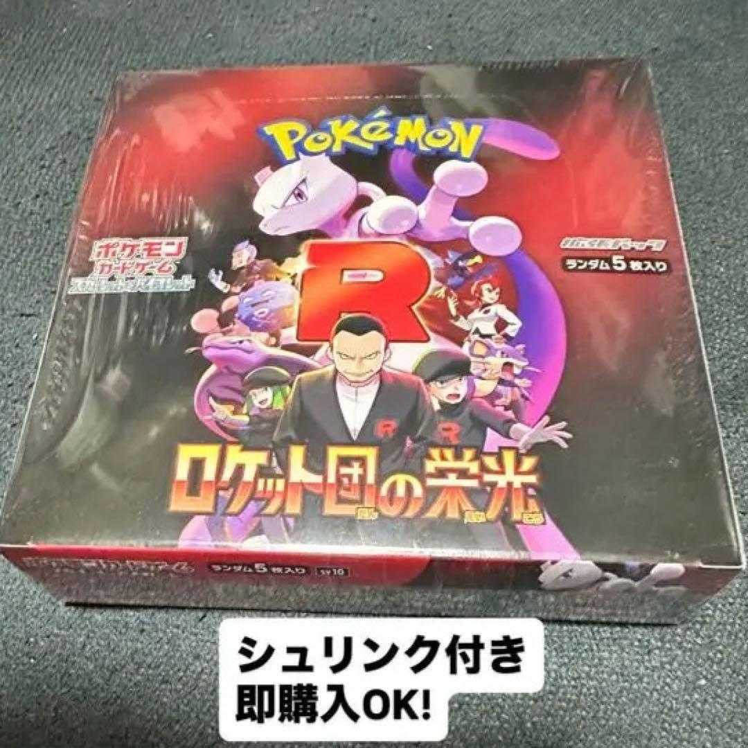 ポケモンカードゲーム ロケット団の栄光1BOX シュリンク付き