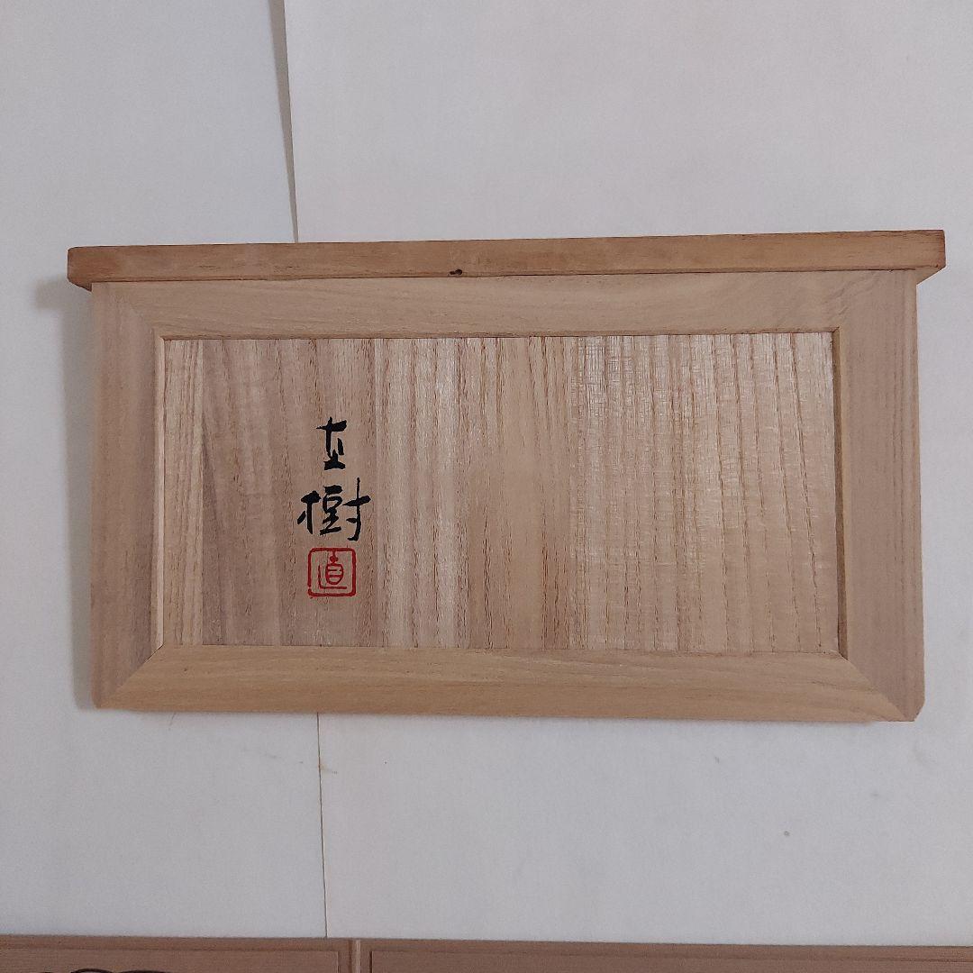 富永直樹・文化勲章受賞者「春風」白銅製