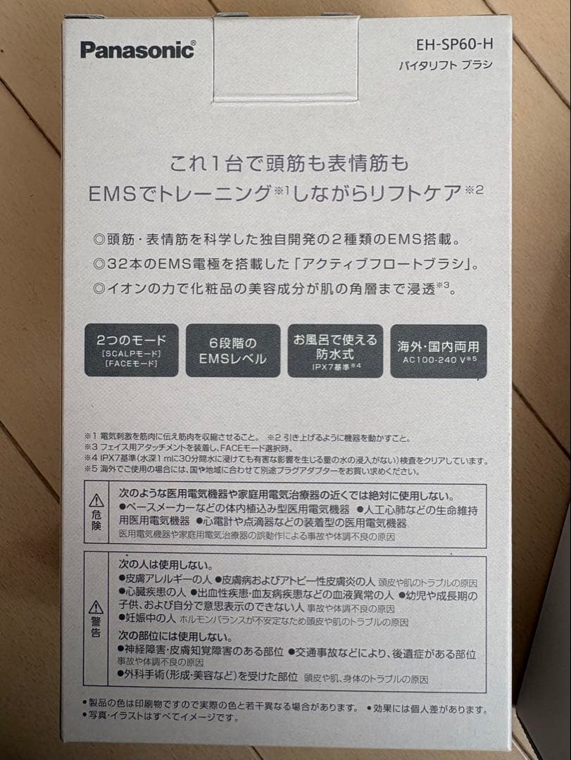 Panasonic VITALIFT EH-SP60-H 美顔器