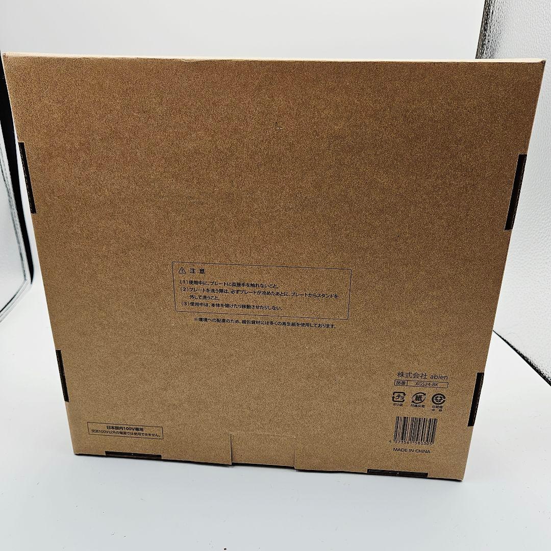 【新品未使用】abien マジックグリルS ブラック　XGS24-BK