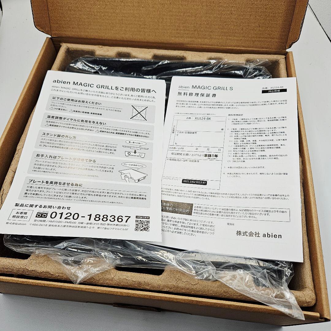 【新品未使用】abien マジックグリルS ブラック　XGS24-BK