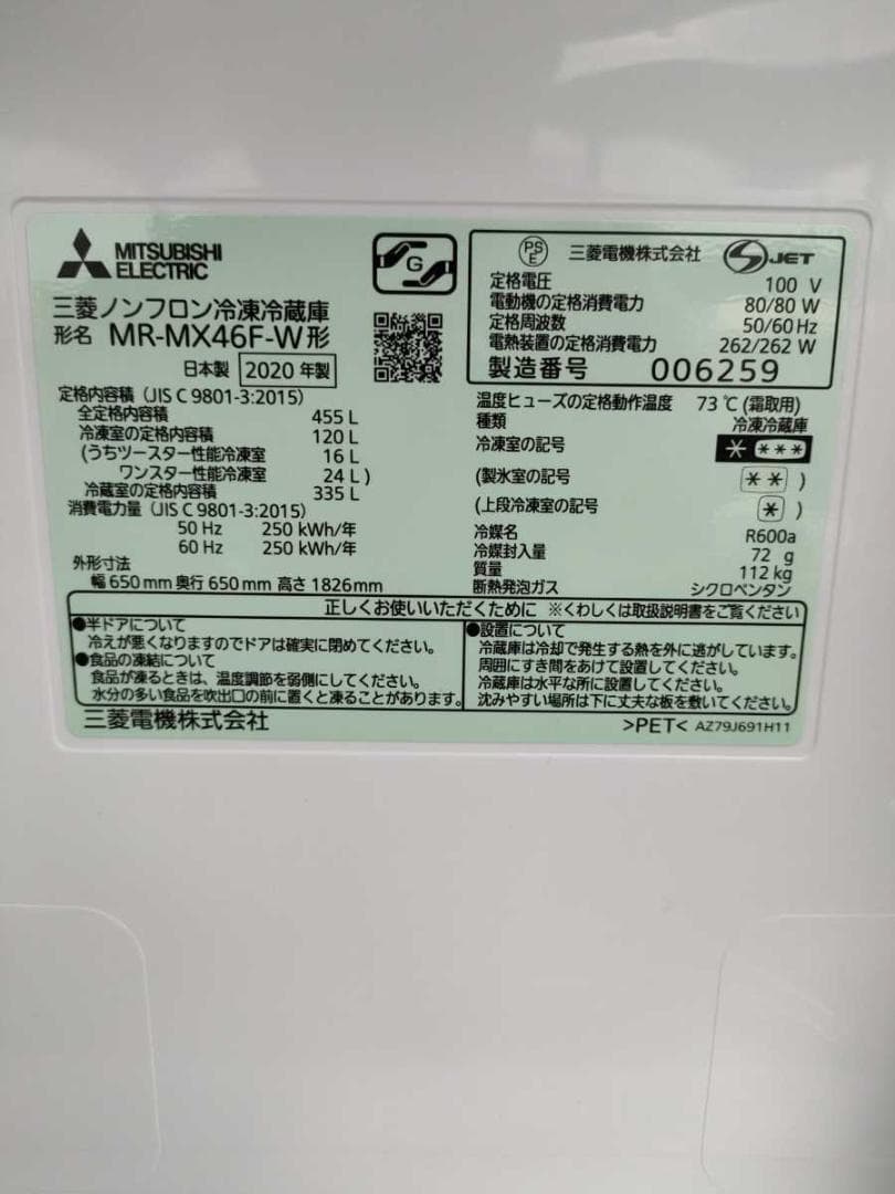 （SALE）三菱電機冷蔵庫455L MR-MX46F-W