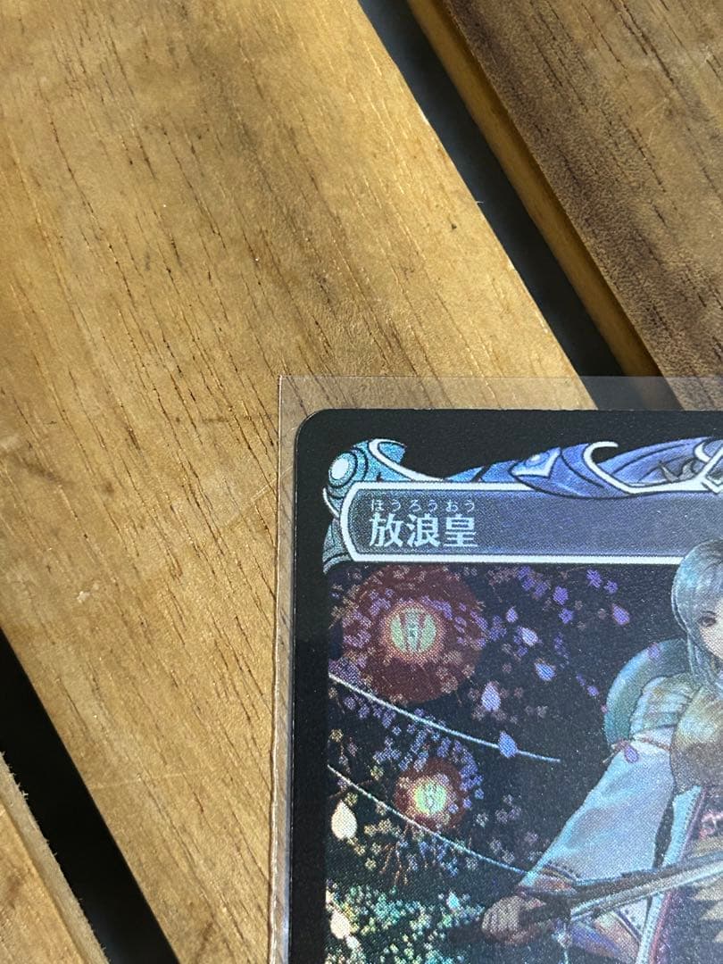 MTG 放浪皇　日本語版　FOIL　ドラフト・セットブースター産　送料無料