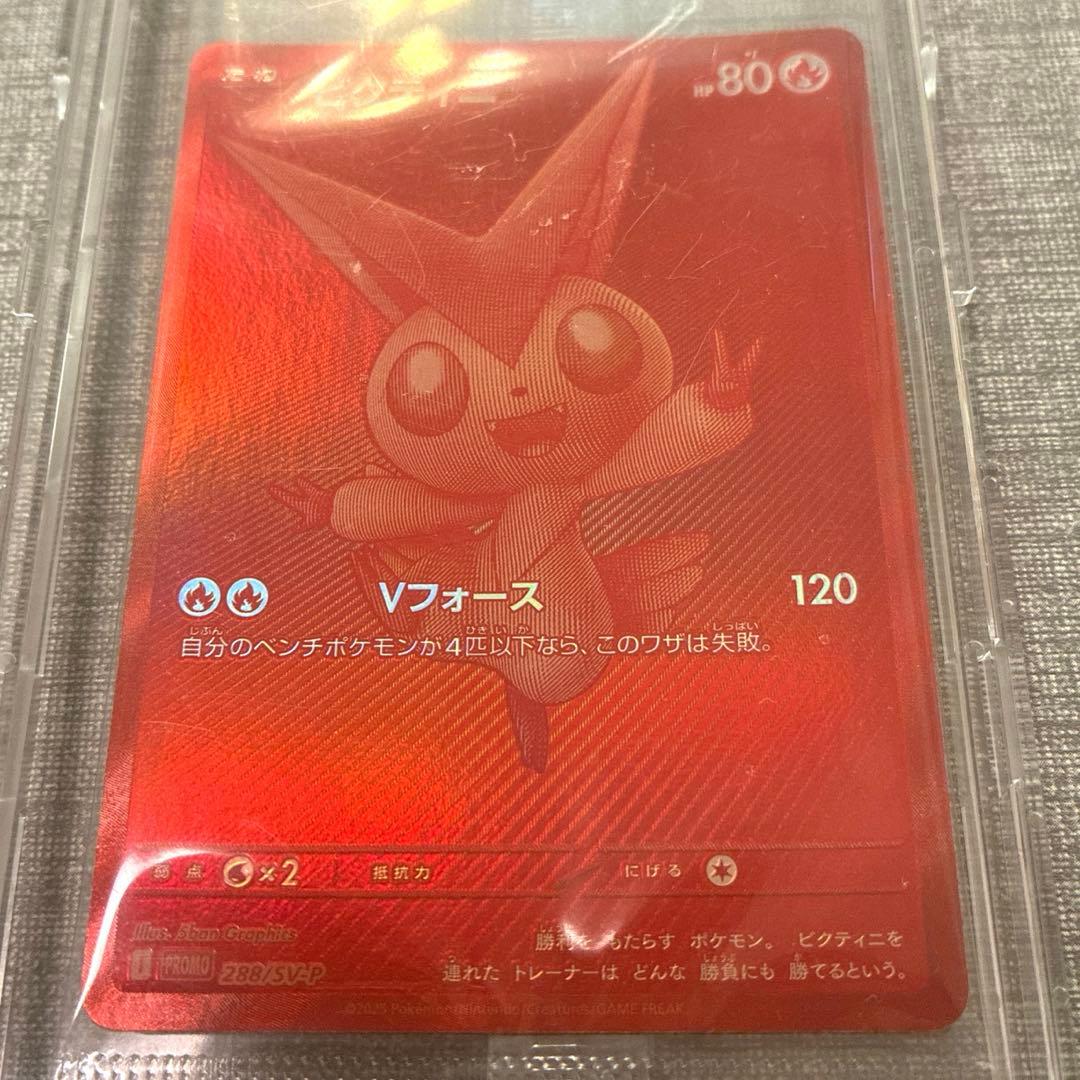 か*ず様 ポケモンカード ビクティニ HP80 美品　おまけ付き
