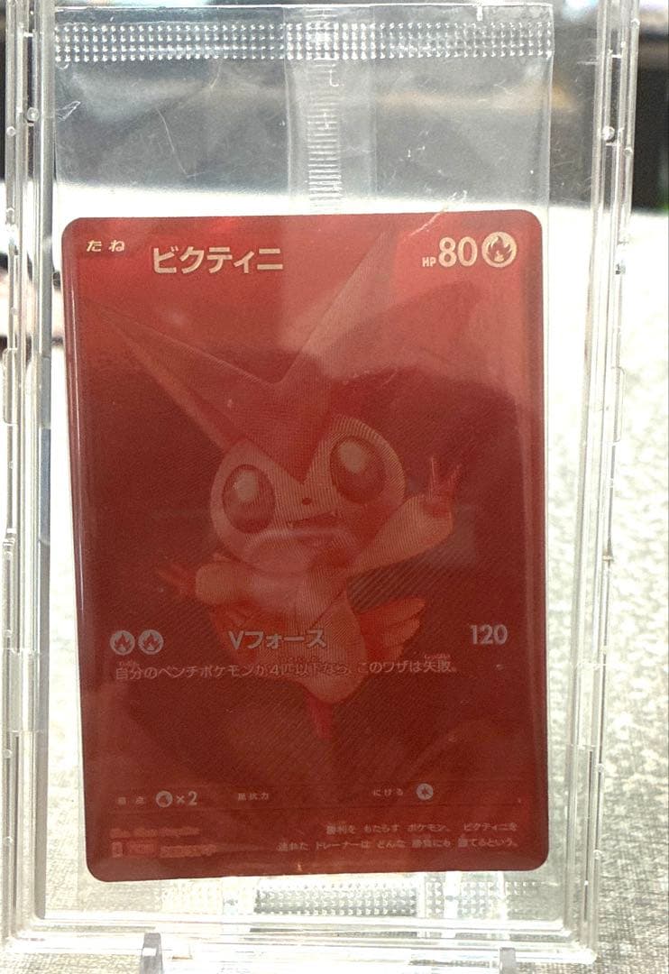 か*ず様 ポケモンカード ビクティニ HP80 美品　おまけ付き