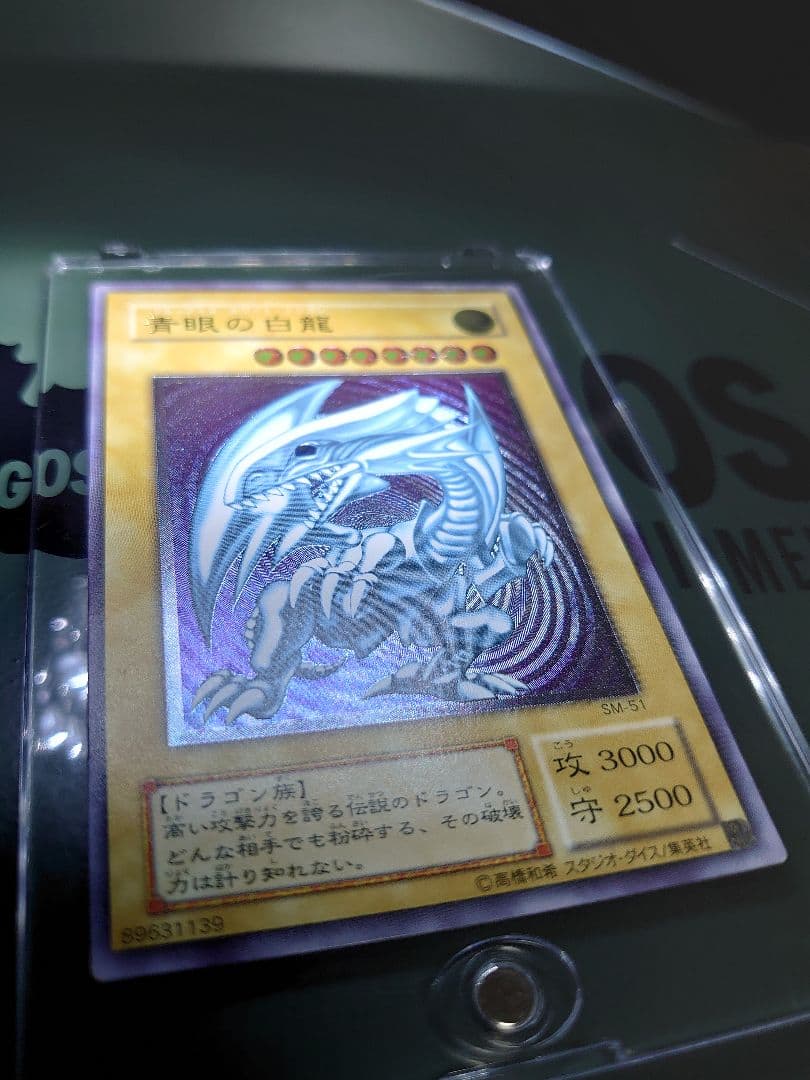 遊戯王 青眼の白龍
