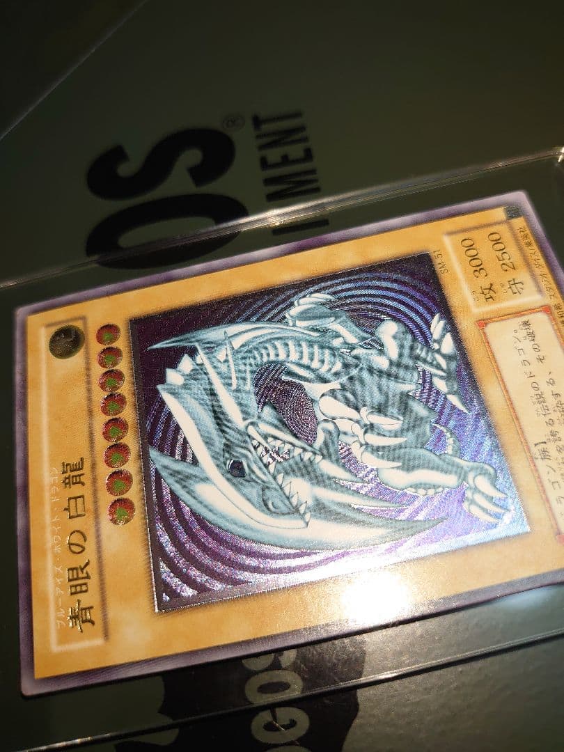 遊戯王 青眼の白龍