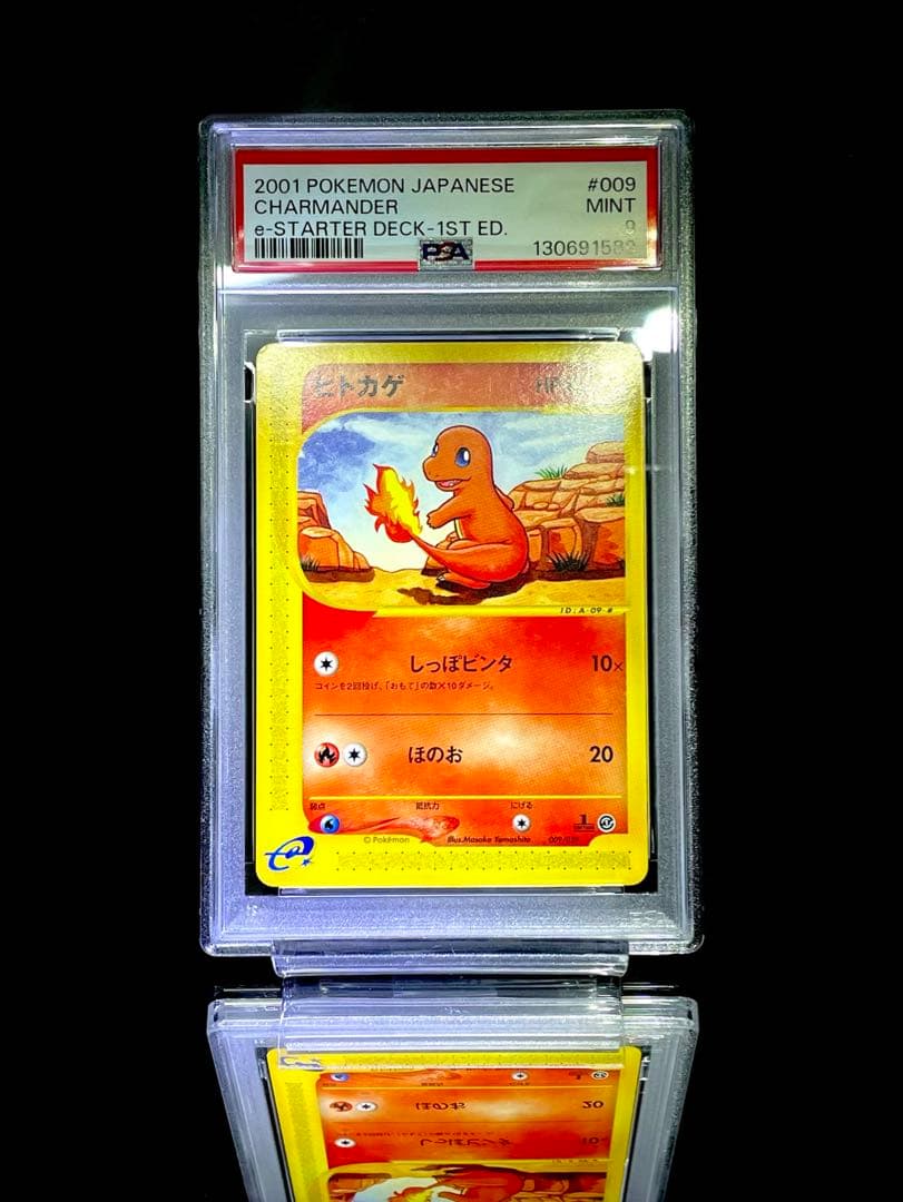 PSA9 連番 カードe スターターパック リザードン リザード ヒトカゲ